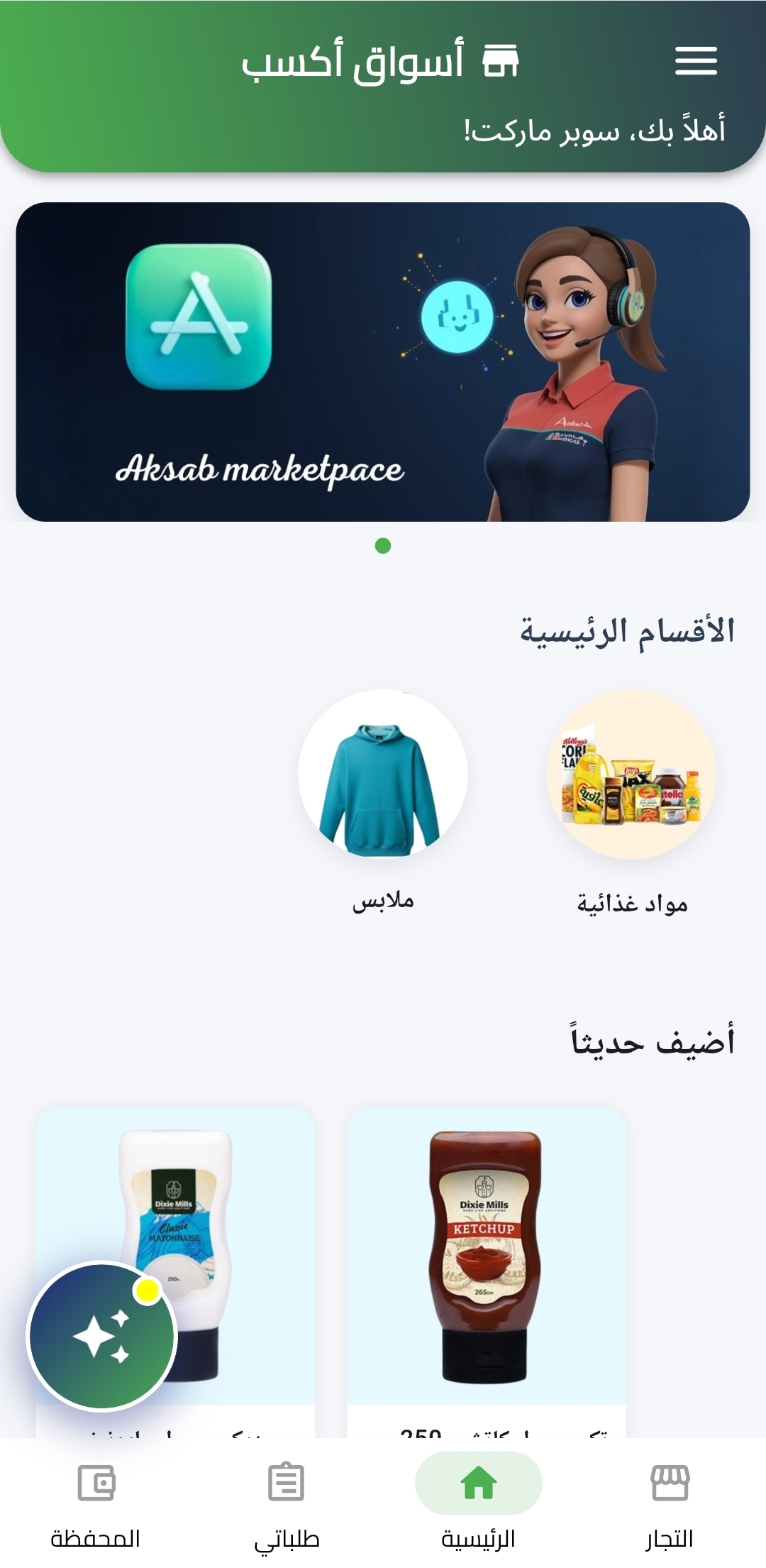 واجهة المتجر الرئيسية